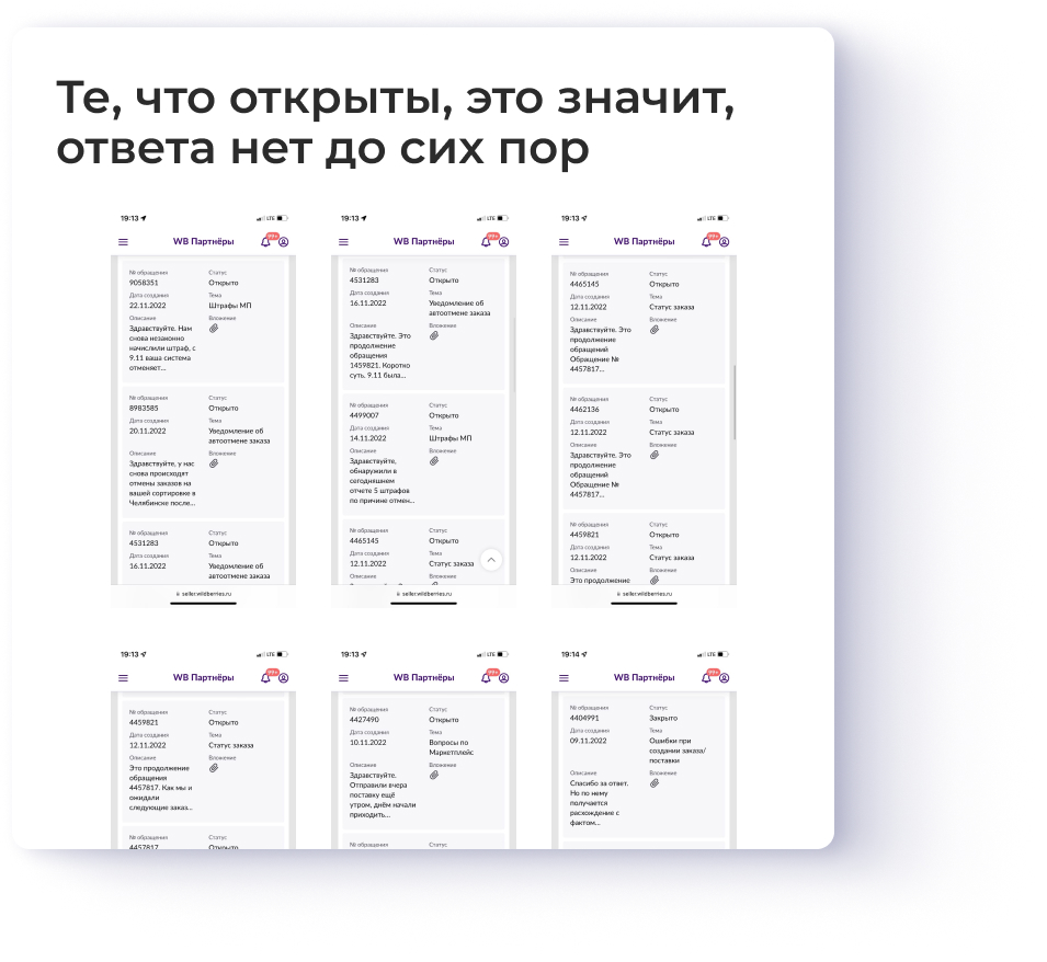 Список обращений Анастасии, оставшихся без ответа